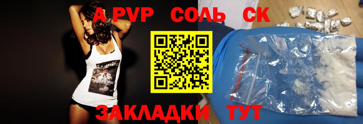 Ртищево  APVP Crystall  А ПВП  Вход с VPN  Alpha-PVP Соль  А ПВП Crystall 