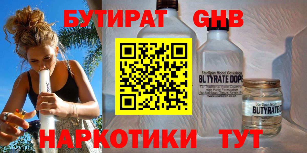 Ртищево  БУТИРАТ  Вход с VPN  БУТИРАТ вода 