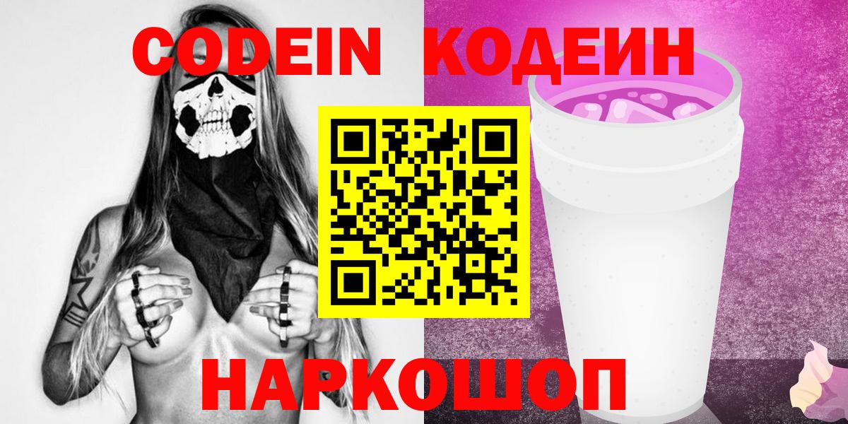 Кодеиновый сироп Lean Purple Drank  Кодеиновый сироп Lean напиток Lean (лин)  Ртищево  Вход с VPN 