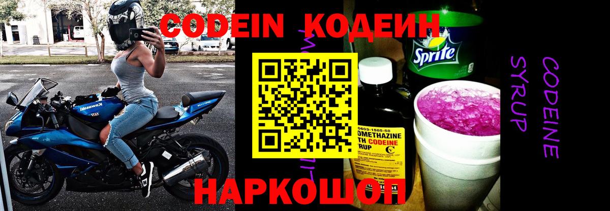 Кодеиновый сироп Lean напиток Lean (лин) Ртищево