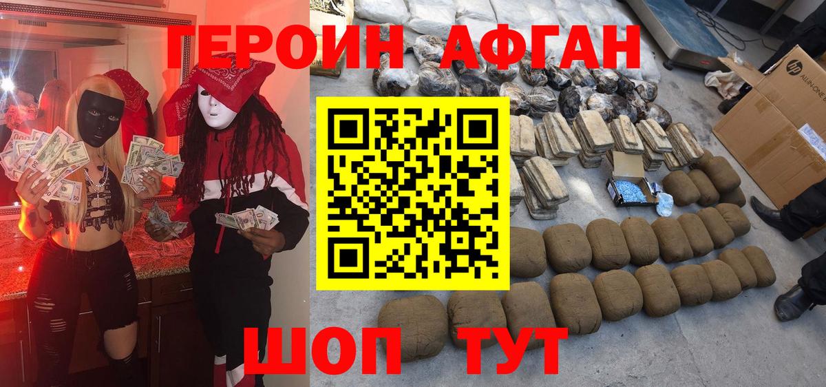 Героин VHQ Ртищево
