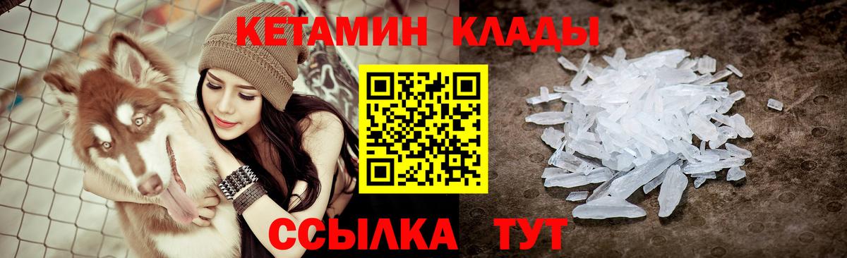 Кетамин VHQ Ртищево