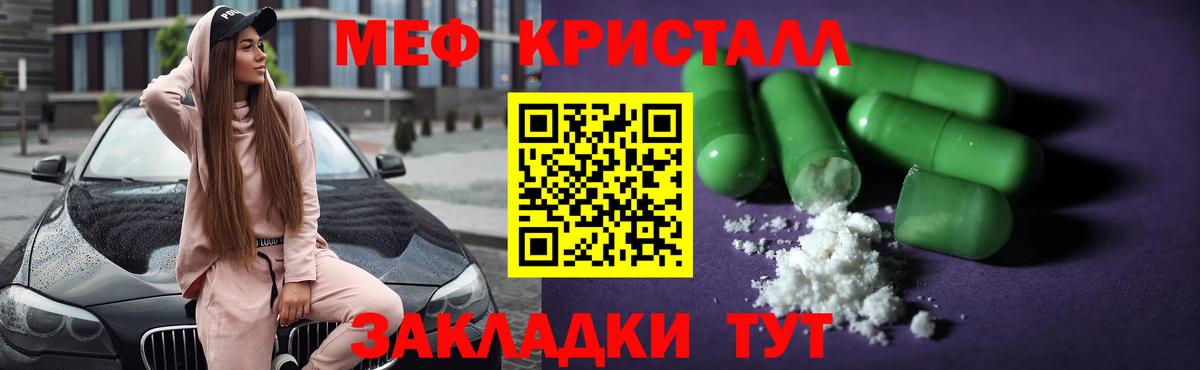 Меф кристаллы Ртищево
