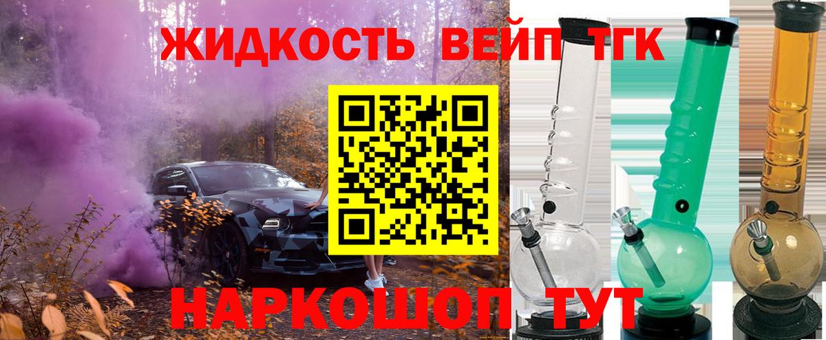 купить наркоту  ТГК вейп  Вход с VPN  Ртищево 